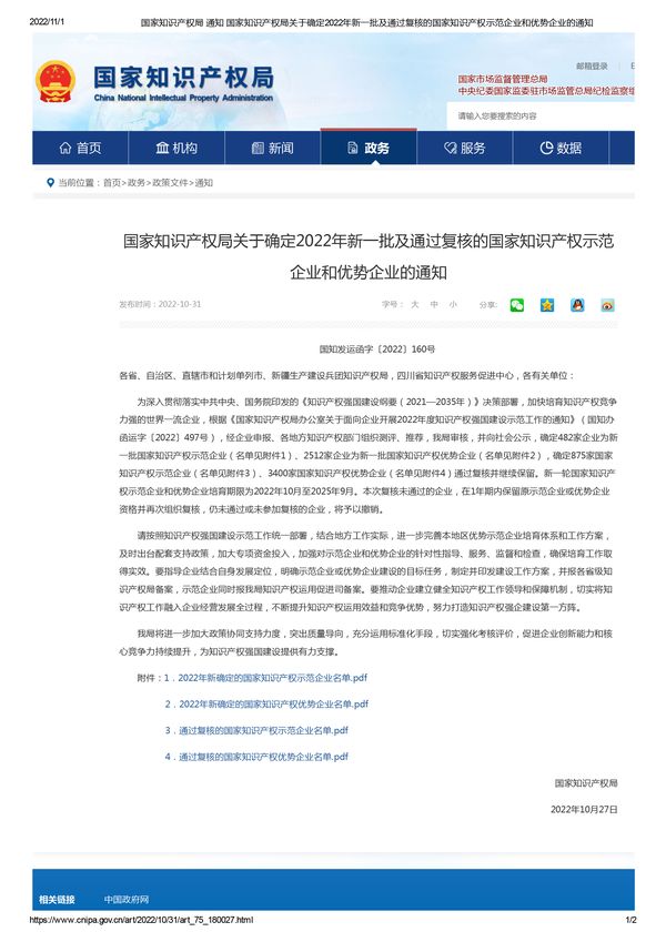 國 家級+1|河南礦山榮獲“2022年國家知識產(chǎn)權(quán)示范企業(yè)”